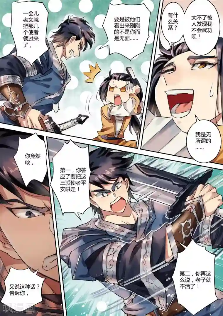 奉旨闯江湖第14话 公子合着是偷梁换柱啊！