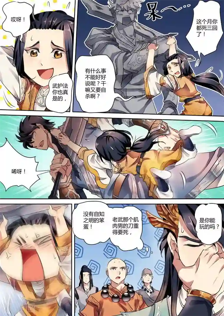 奉旨闯江湖第14话 公子合着是偷梁换柱啊！