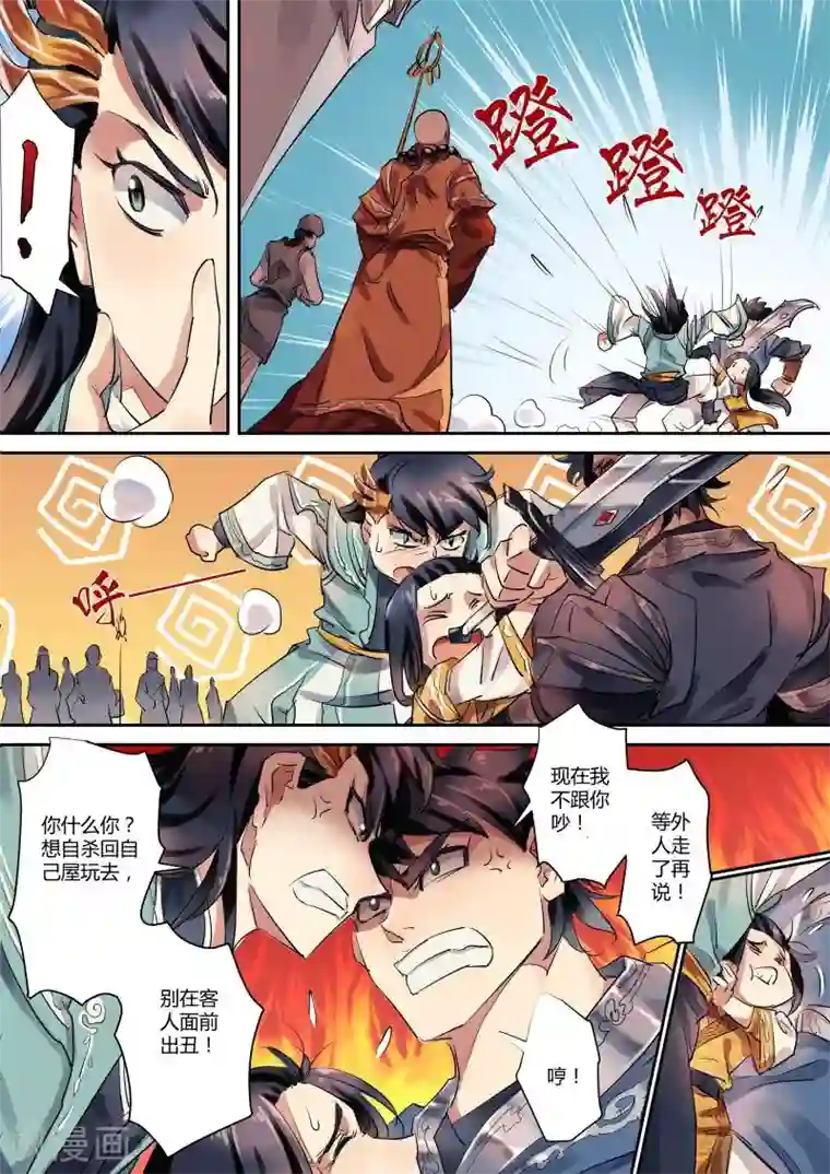 奉旨闯江湖第14话 公子合着是偷梁换柱啊！