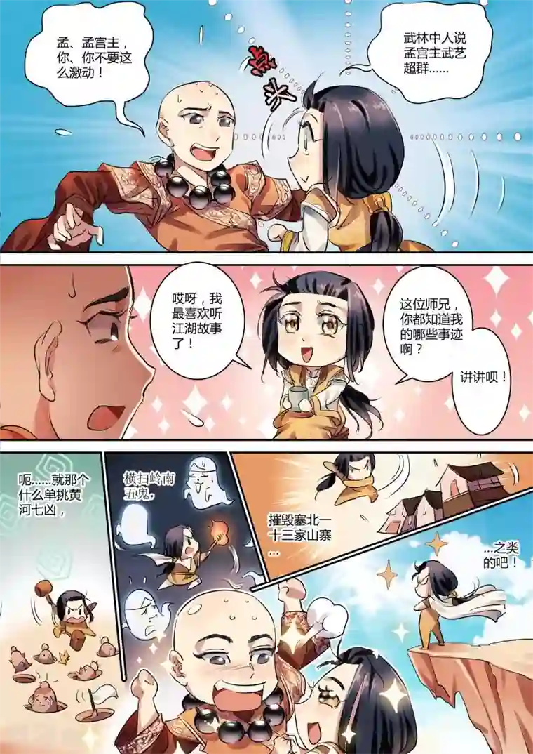 奉旨闯江湖第15话 公子终于要出手了！