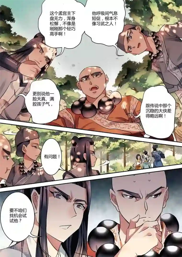 奉旨闯江湖第15话 公子终于要出手了！