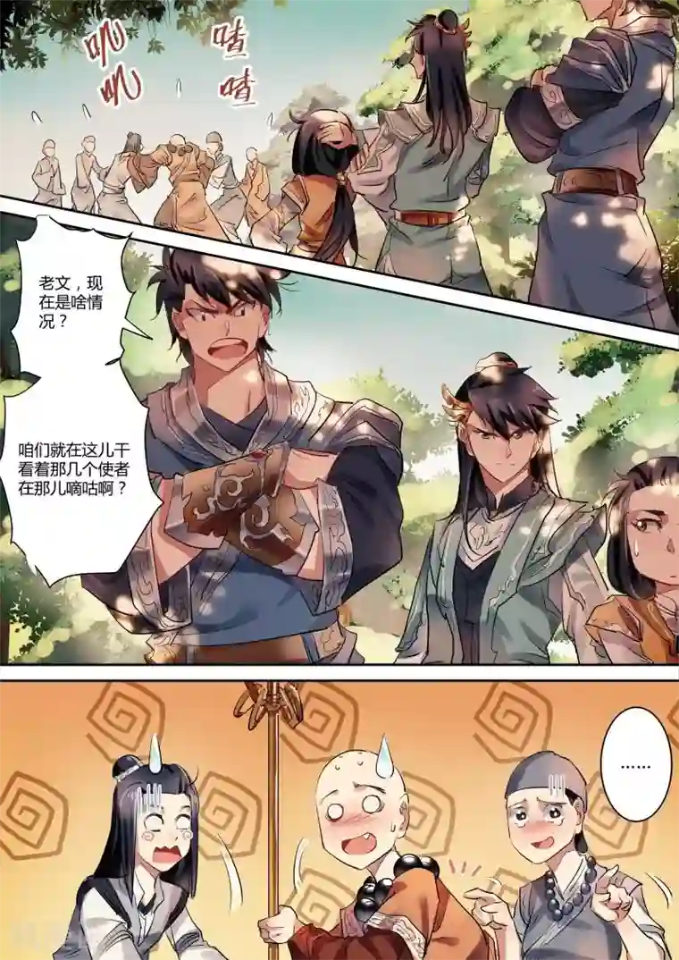 奉旨闯江湖第15话 公子终于要出手了！