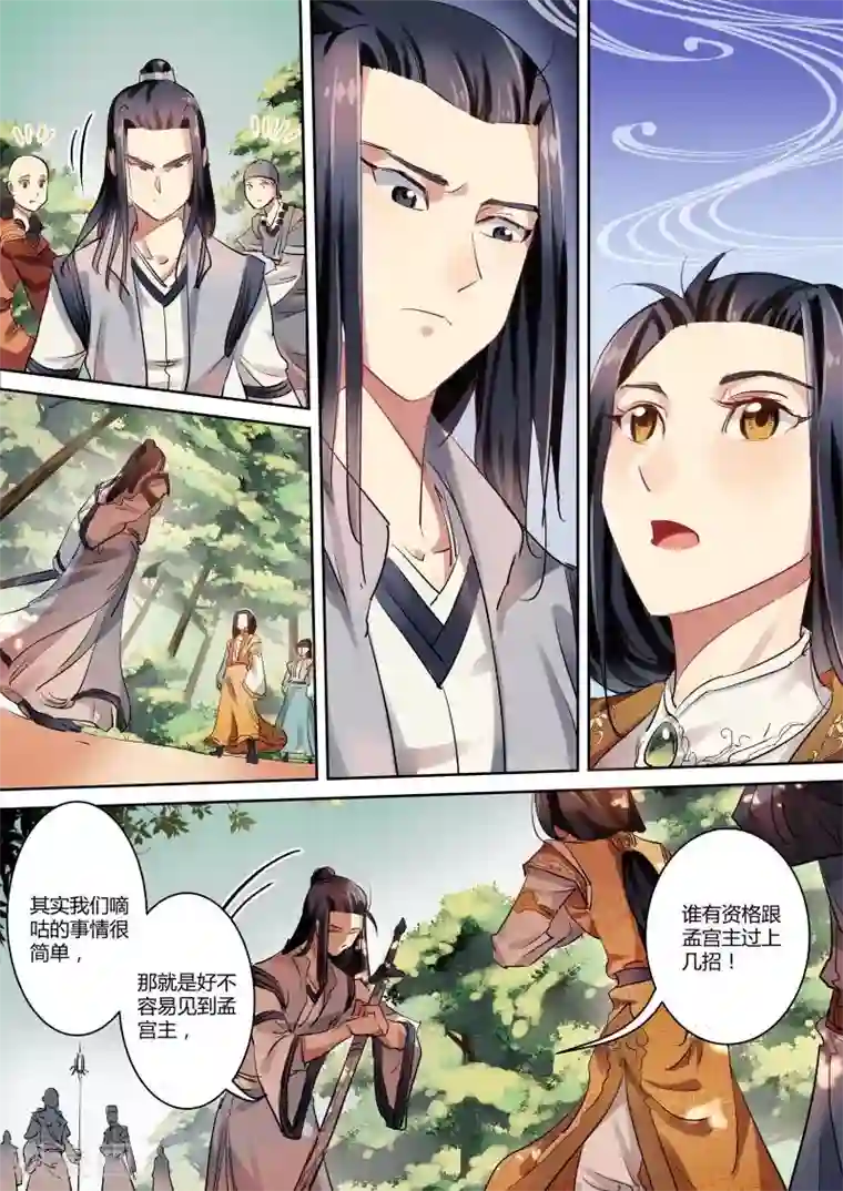 奉旨闯江湖第15话 公子终于要出手了！