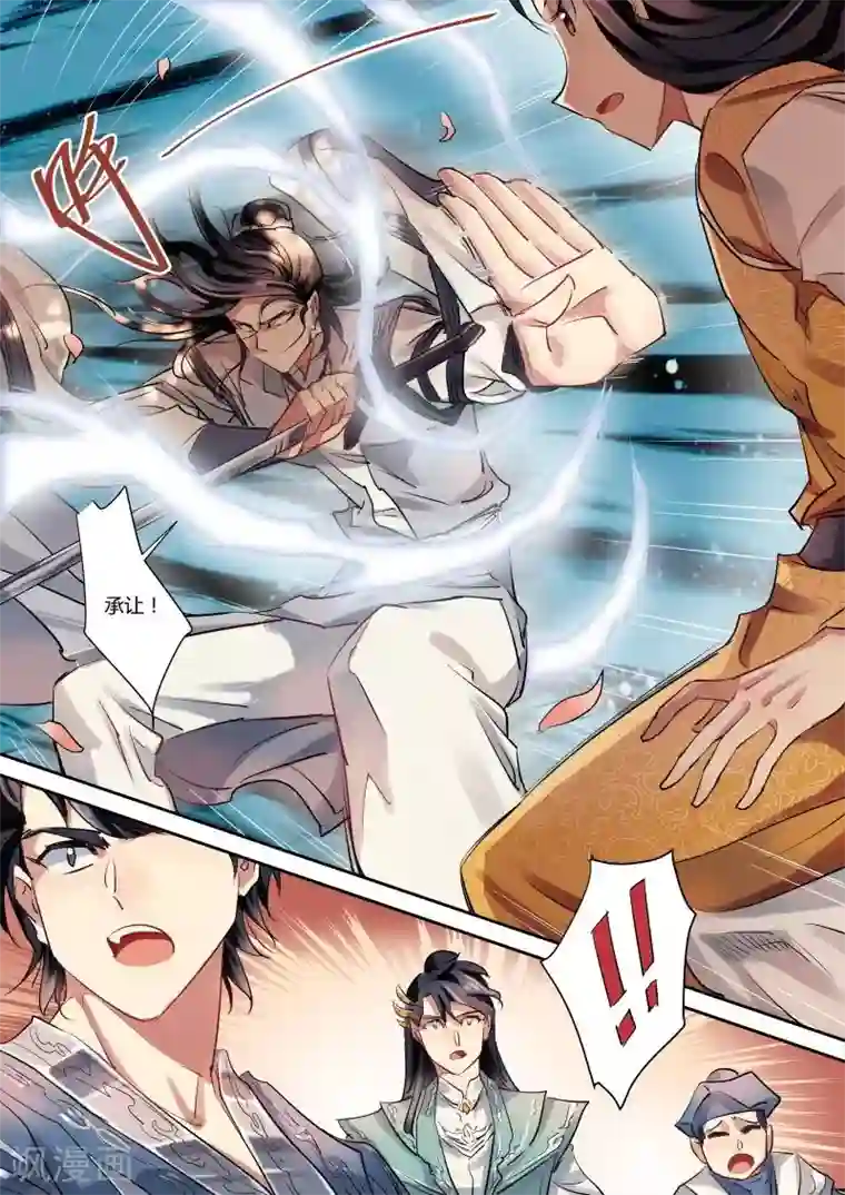 奉旨闯江湖第15话 公子终于要出手了！