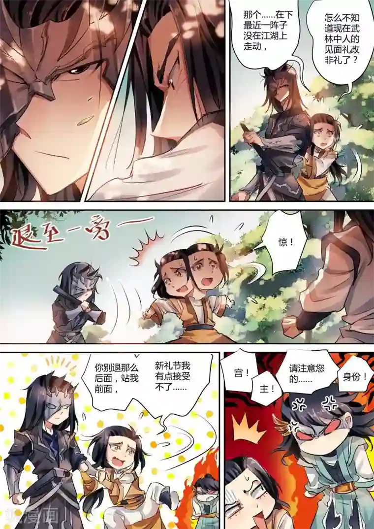 奉旨闯江湖第16话 公子正在狐假虎威！