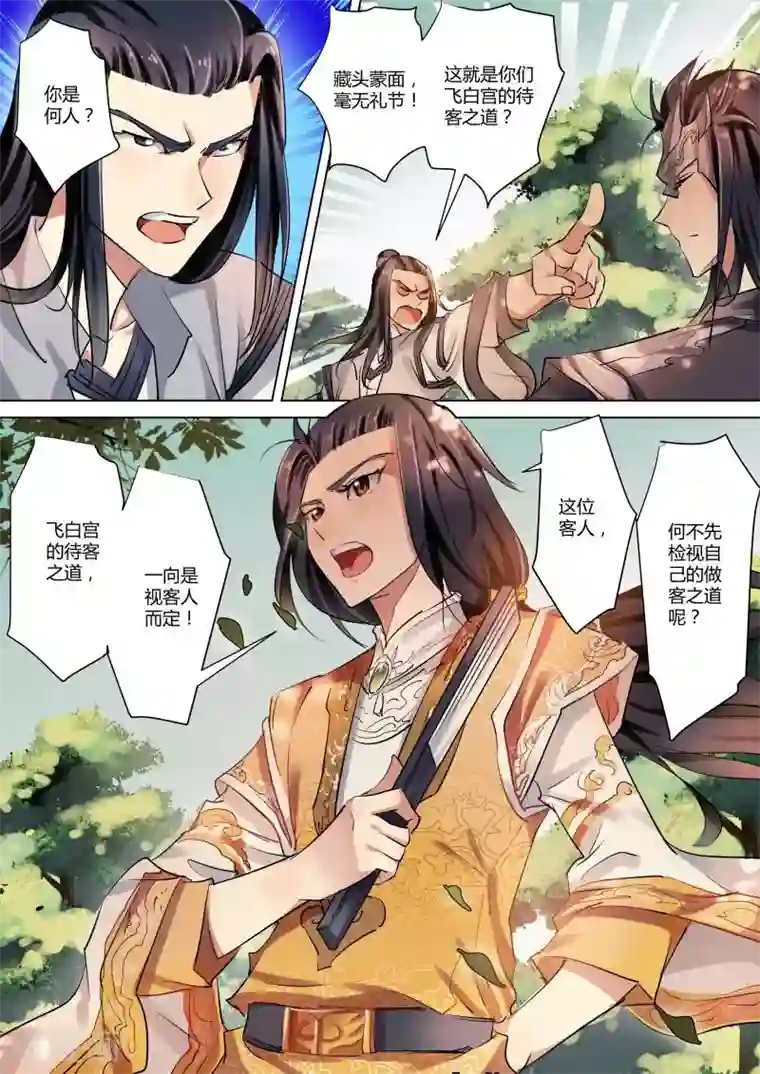 奉旨闯江湖第16话 公子正在狐假虎威！