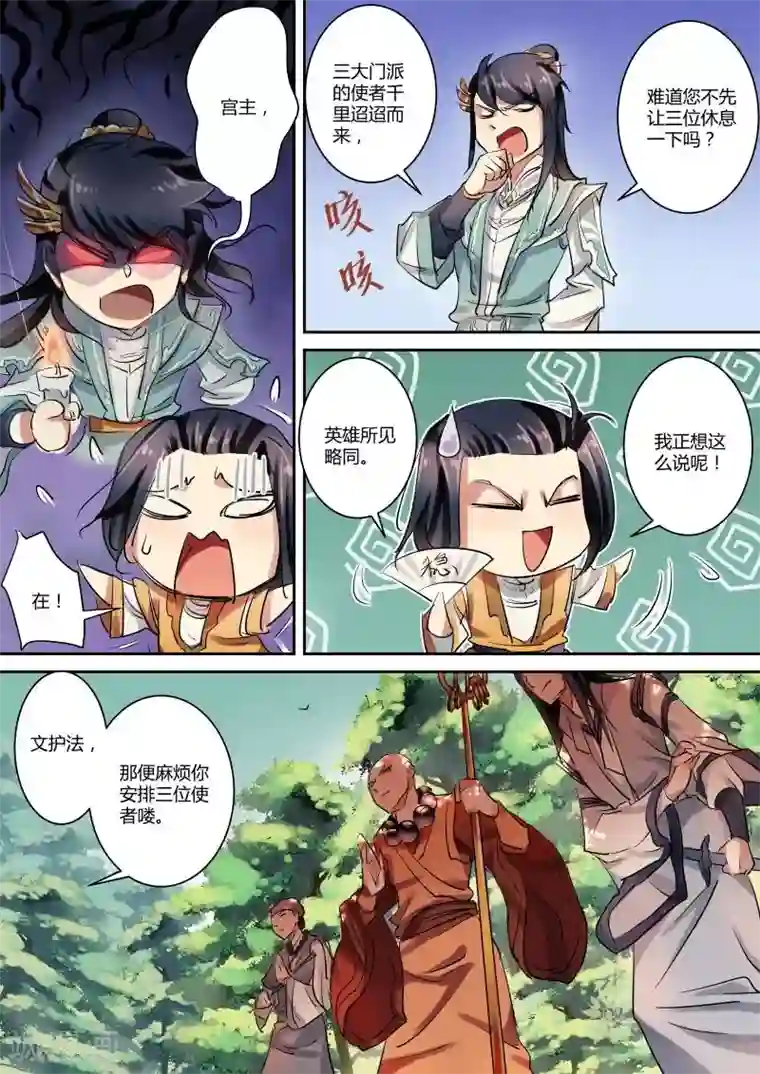 奉旨闯江湖第16话 公子正在狐假虎威！