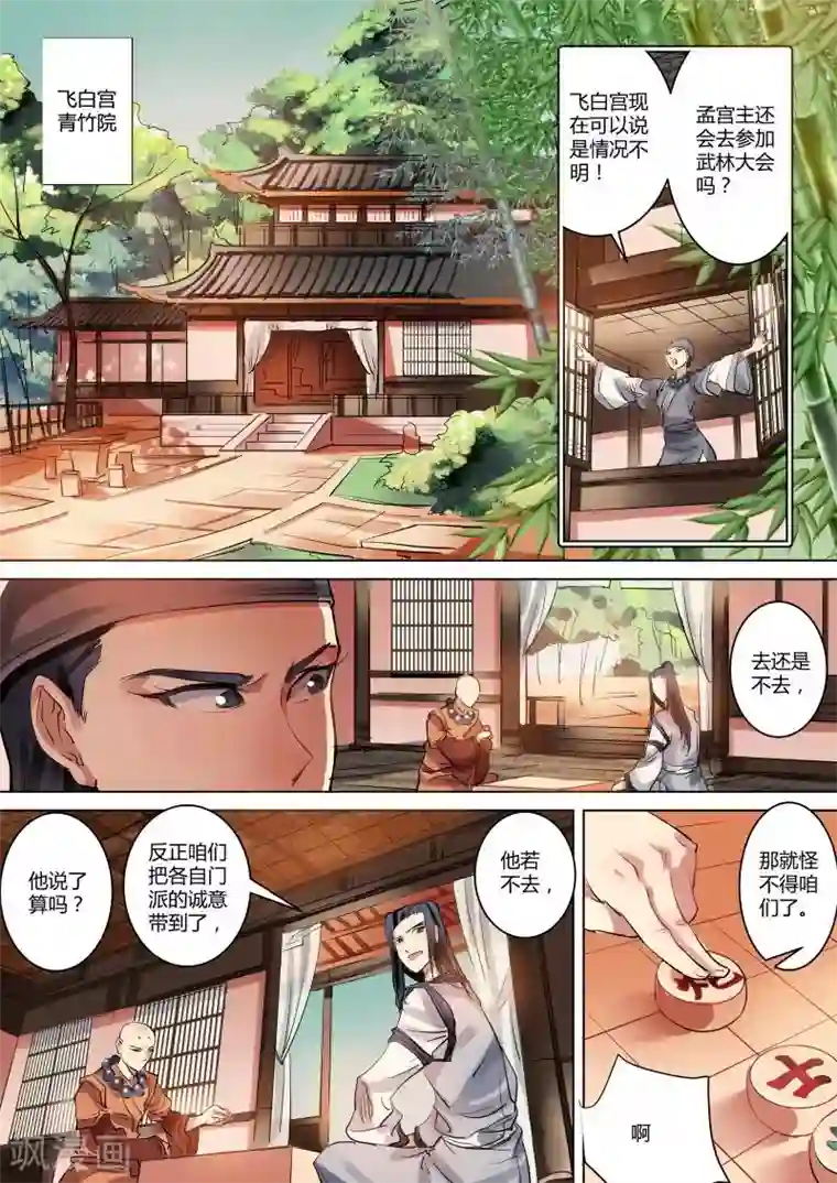 奉旨闯江湖第16话 公子正在狐假虎威！