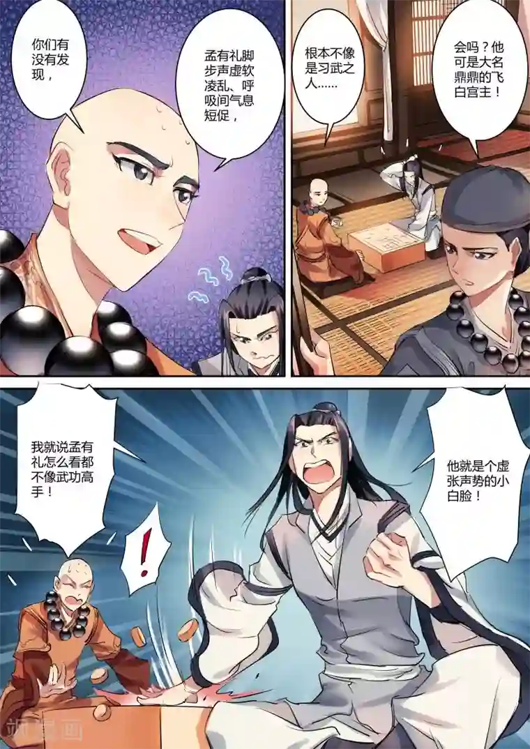 奉旨闯江湖第16话 公子正在狐假虎威！