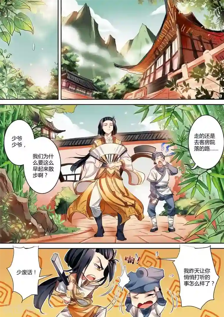 奉旨闯江湖第17话 公子又撞鬼啦！