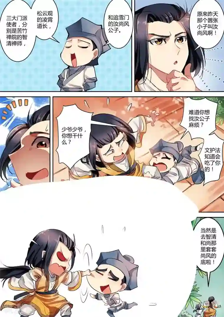 奉旨闯江湖第17话 公子又撞鬼啦！