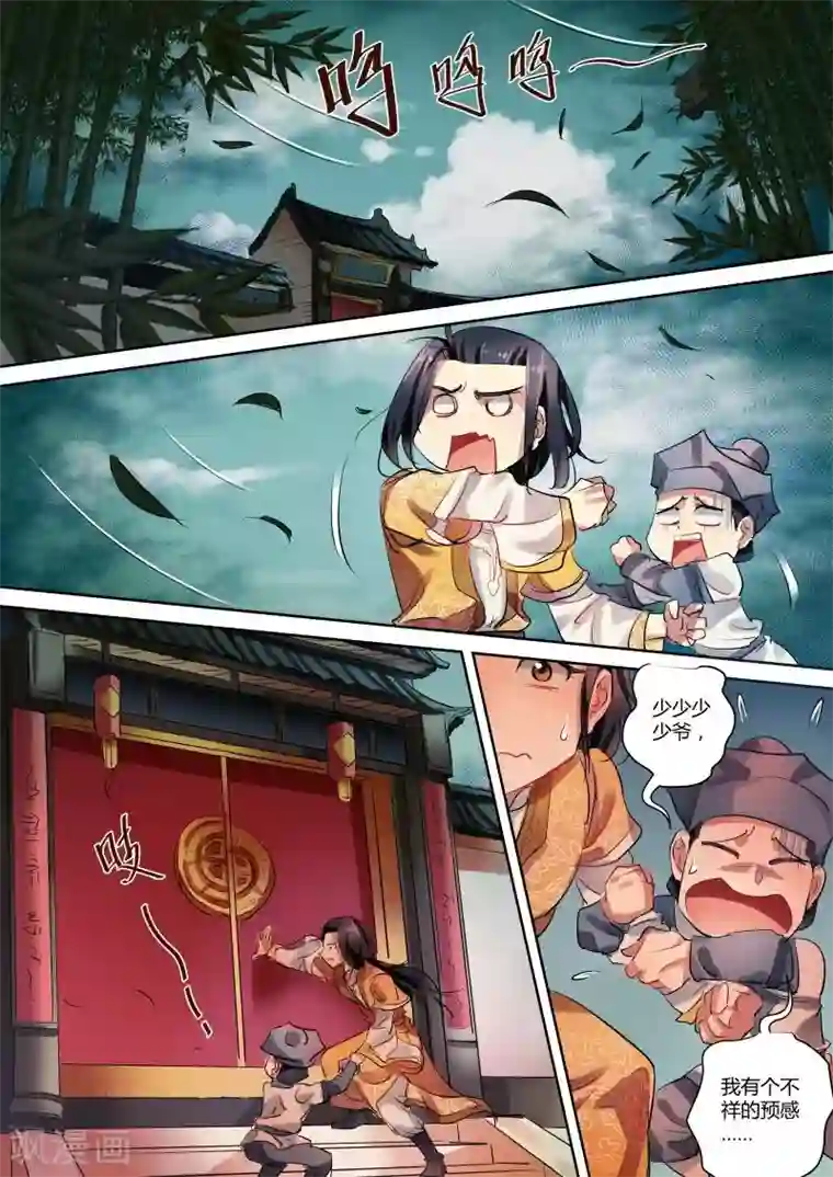 奉旨闯江湖第17话 公子又撞鬼啦！