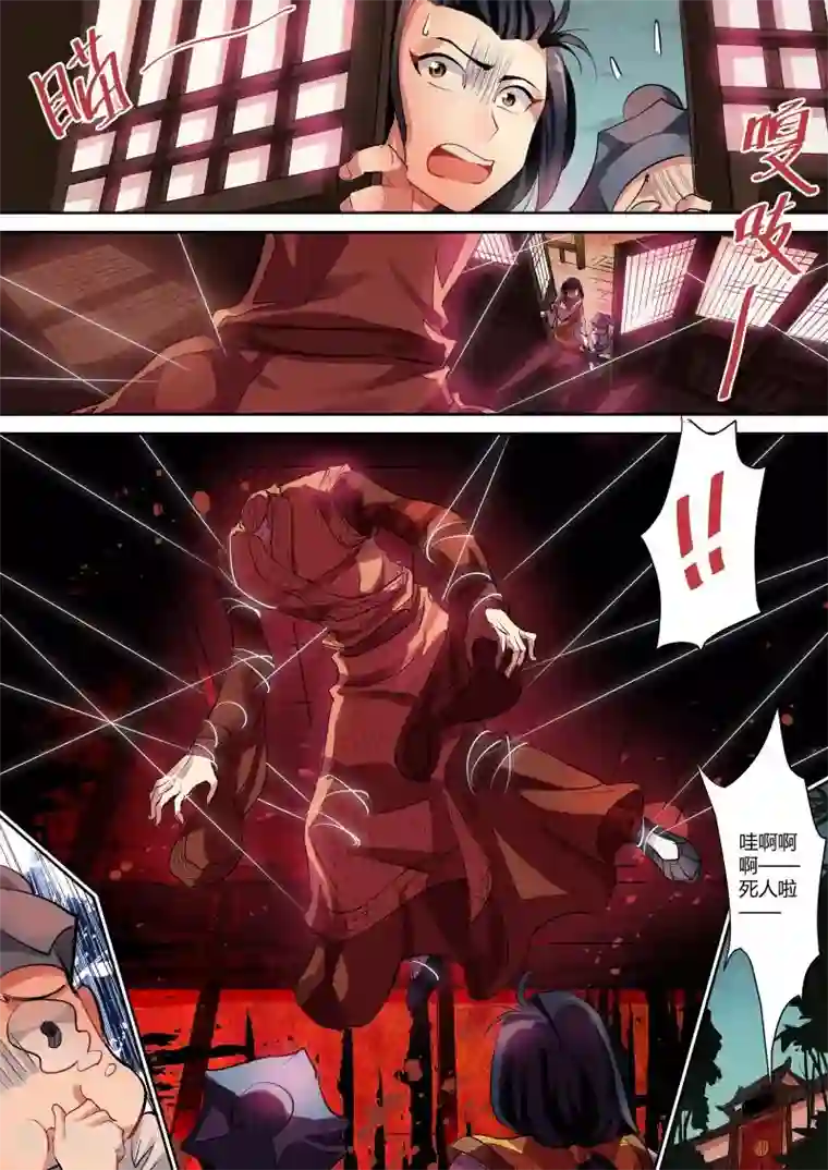 奉旨闯江湖第17话 公子又撞鬼啦！