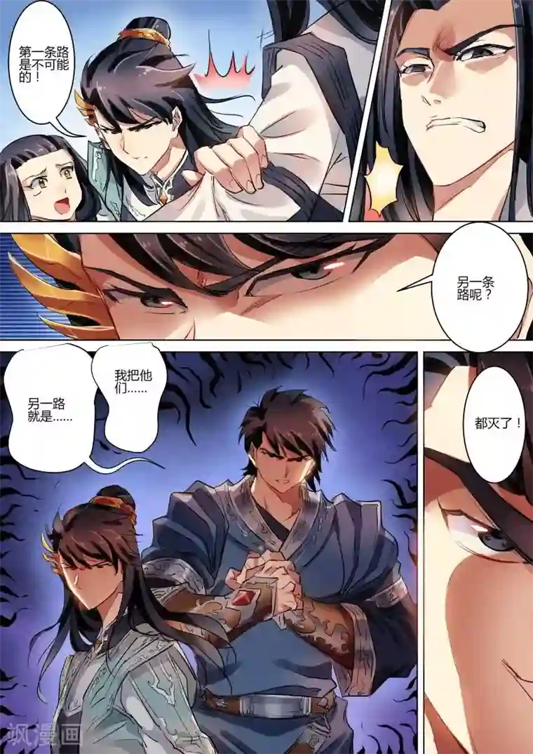 奉旨闯江湖第18话 公子竟然是杀人凶手！