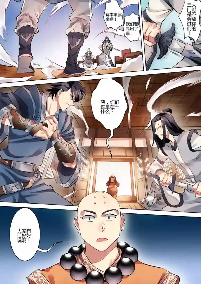 奉旨闯江湖第18话 公子竟然是杀人凶手！