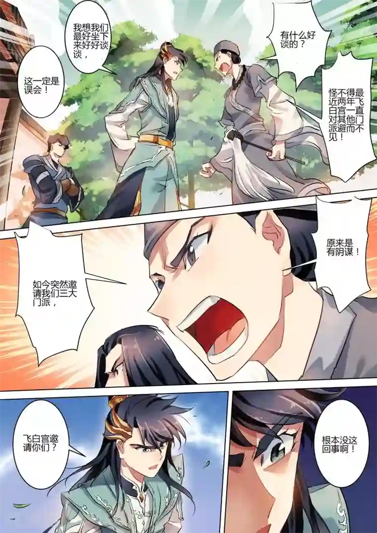 奉旨闯江湖第18话 公子竟然是杀人凶手！