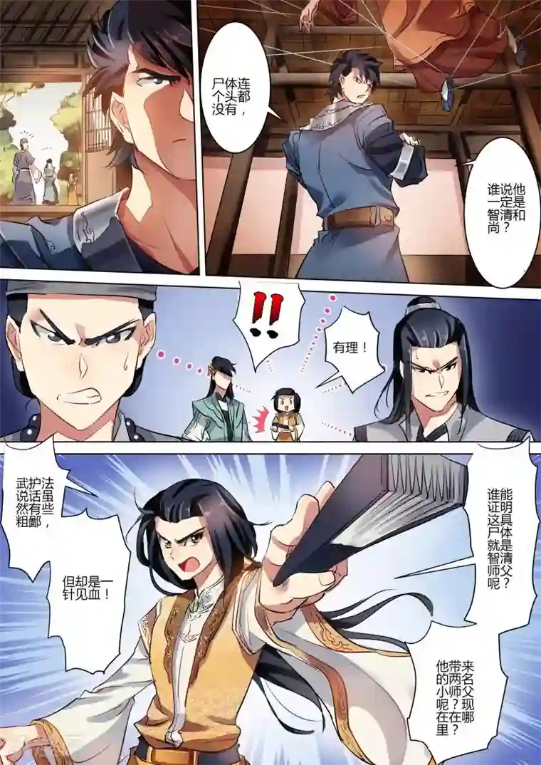 奉旨闯江湖第18话 公子竟然是杀人凶手！