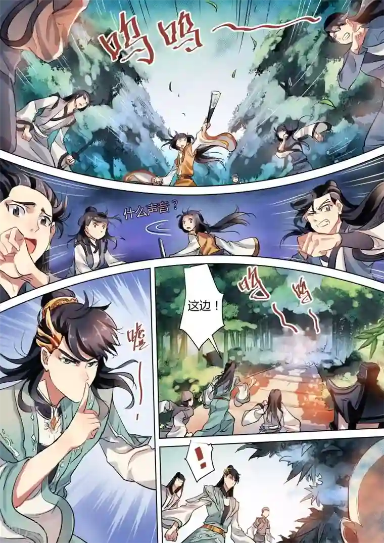 奉旨闯江湖第18话 公子竟然是杀人凶手！