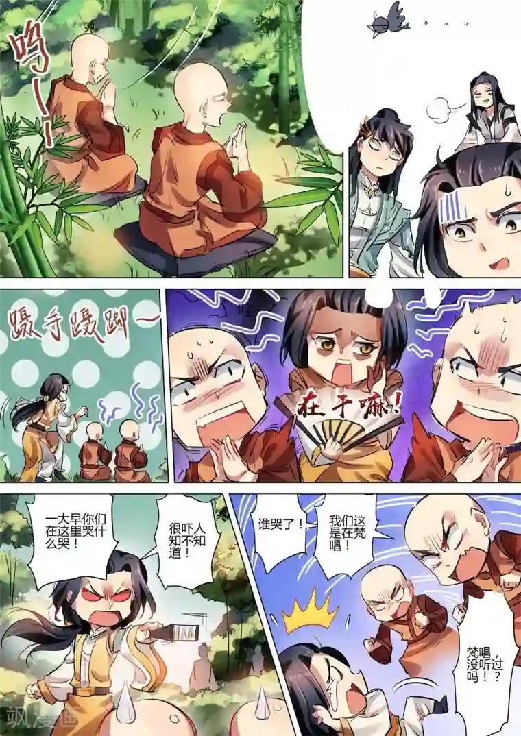 奉旨闯江湖第18话 公子竟然是杀人凶手！