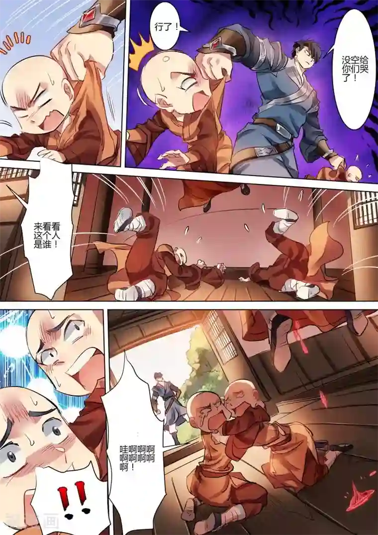 奉旨闯江湖第18话 公子竟然是杀人凶手！