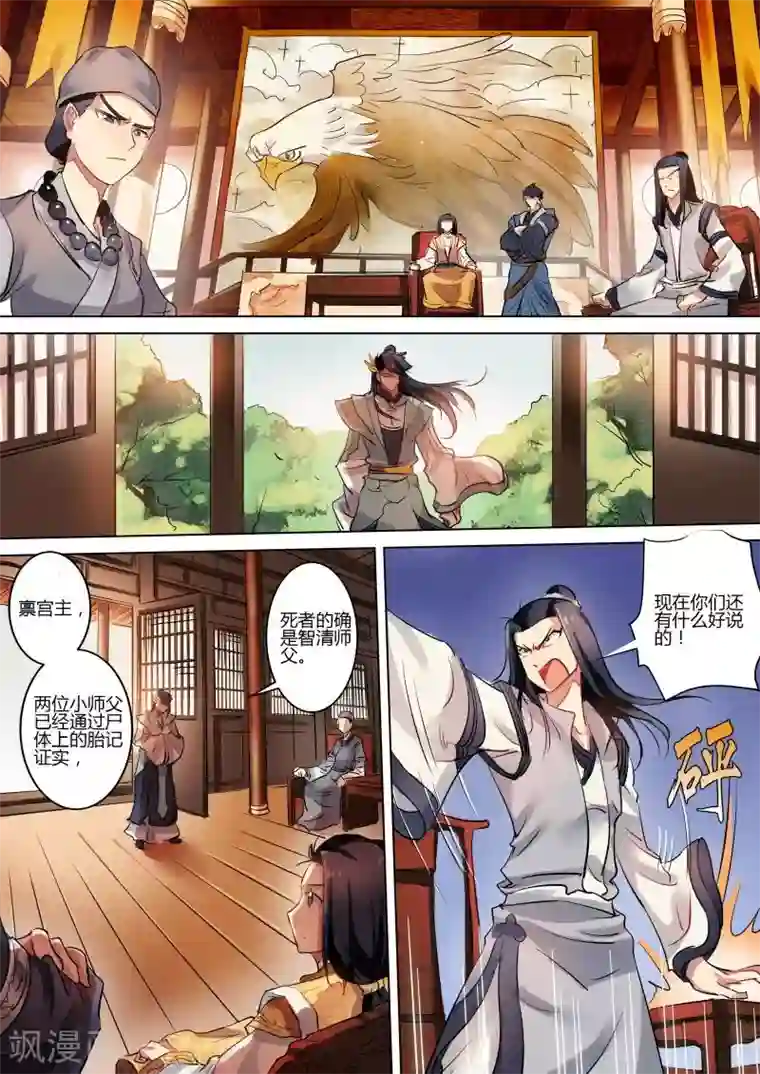 奉旨闯江湖第18话 公子竟然是杀人凶手！