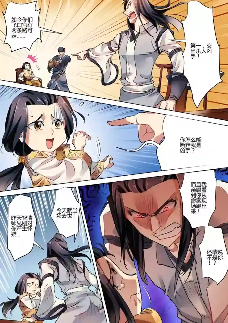 奉旨闯江湖第18话 公子竟然是杀人凶手！