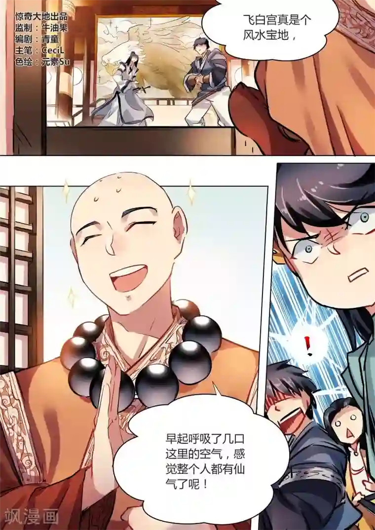 奉旨闯江湖第19话 公子使用了无懈可击！