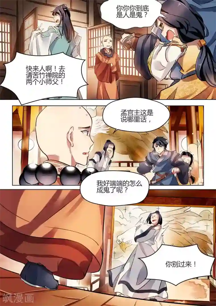 奉旨闯江湖第19话 公子使用了无懈可击！