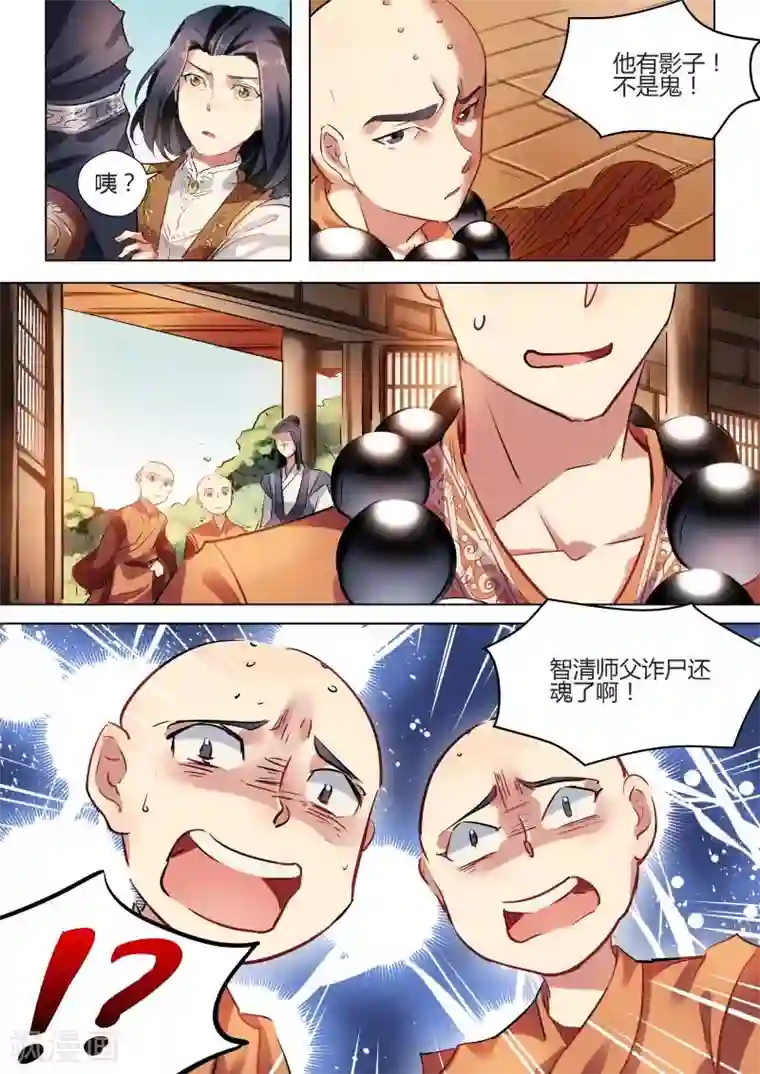 奉旨闯江湖第19话 公子使用了无懈可击！