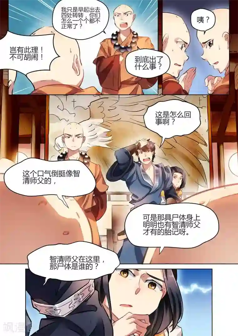 奉旨闯江湖第19话 公子使用了无懈可击！