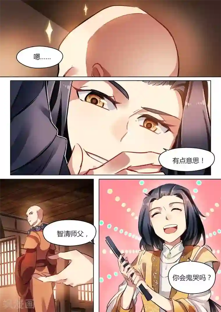 奉旨闯江湖第19话 公子使用了无懈可击！