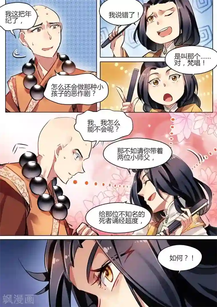 奉旨闯江湖第19话 公子使用了无懈可击！