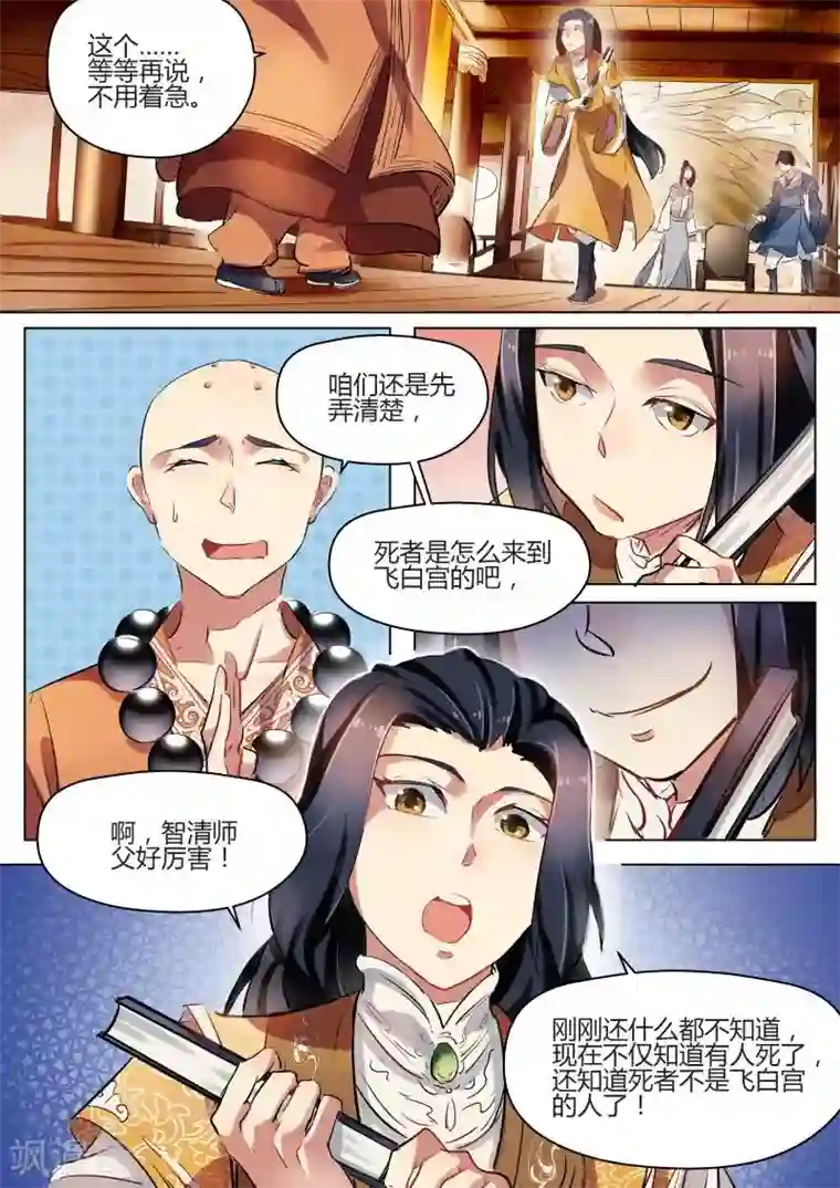 奉旨闯江湖第19话 公子使用了无懈可击！