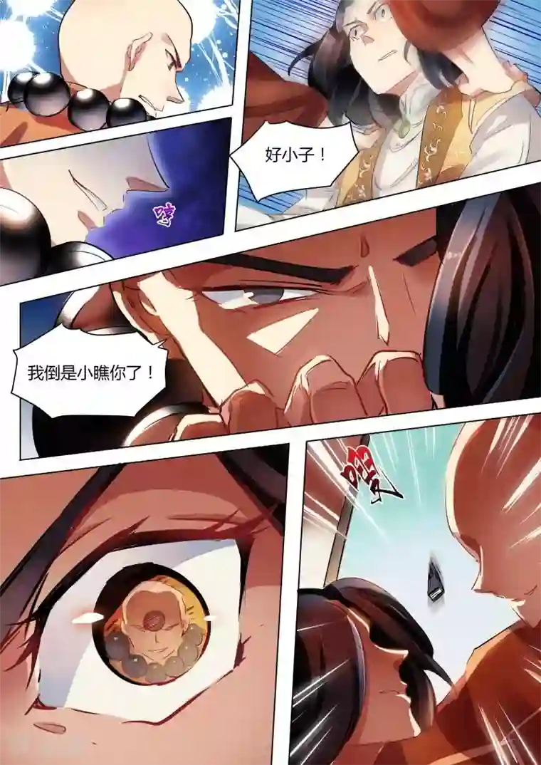 奉旨闯江湖第20话 无面大人及时出手！