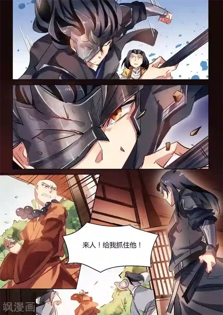 奉旨闯江湖第20话 无面大人及时出手！