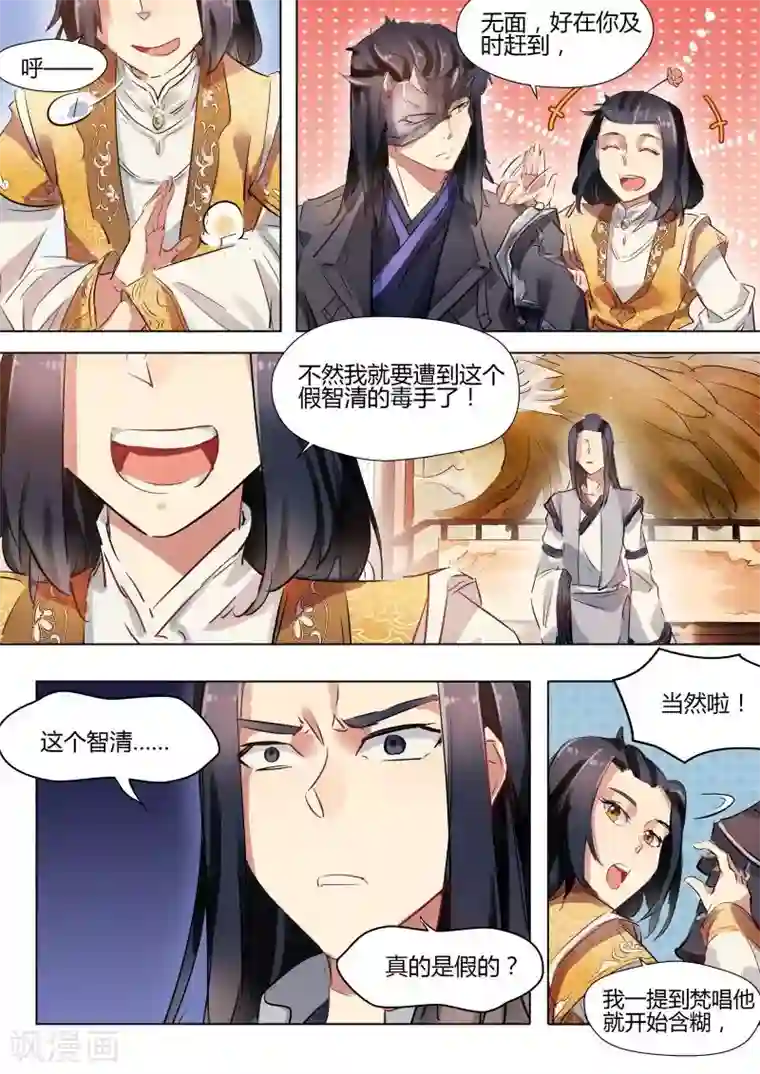 奉旨闯江湖第20话 无面大人及时出手！