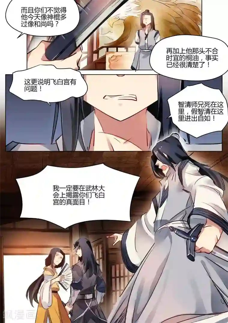 奉旨闯江湖第20话 无面大人及时出手！