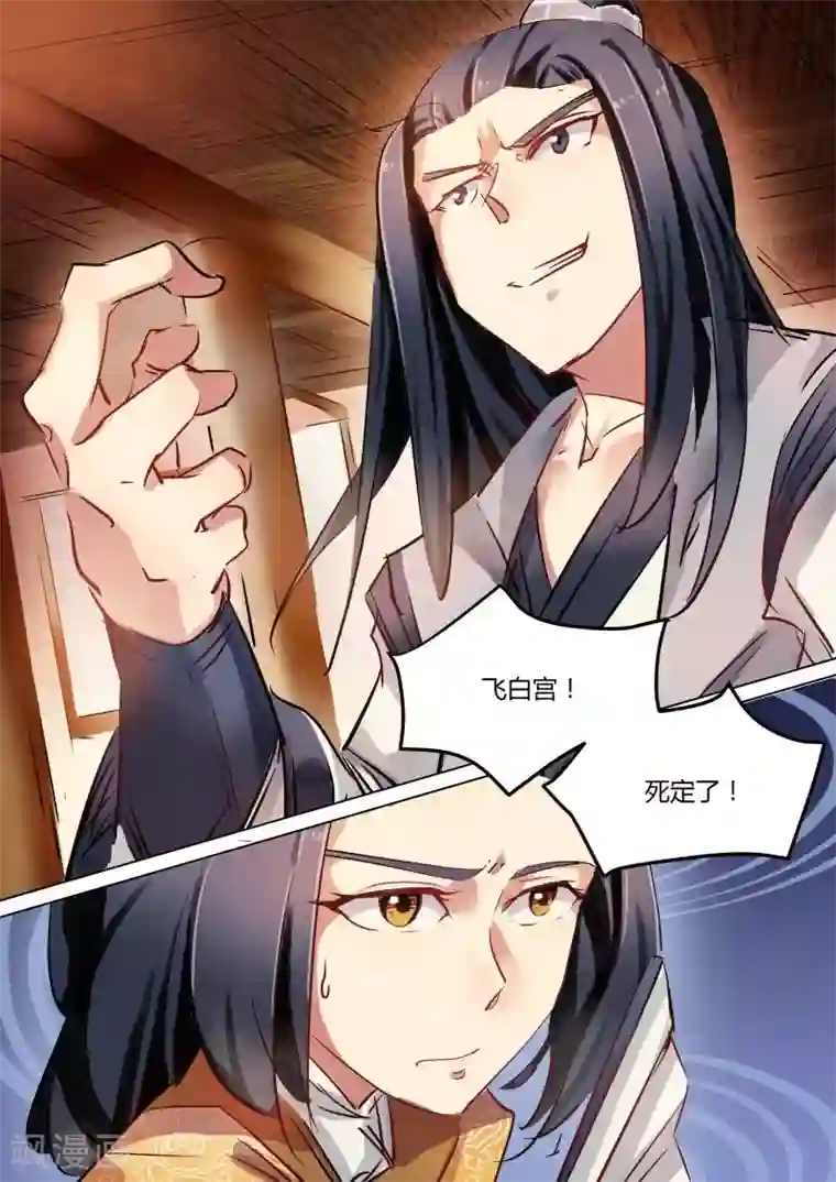 奉旨闯江湖第20话 无面大人及时出手！