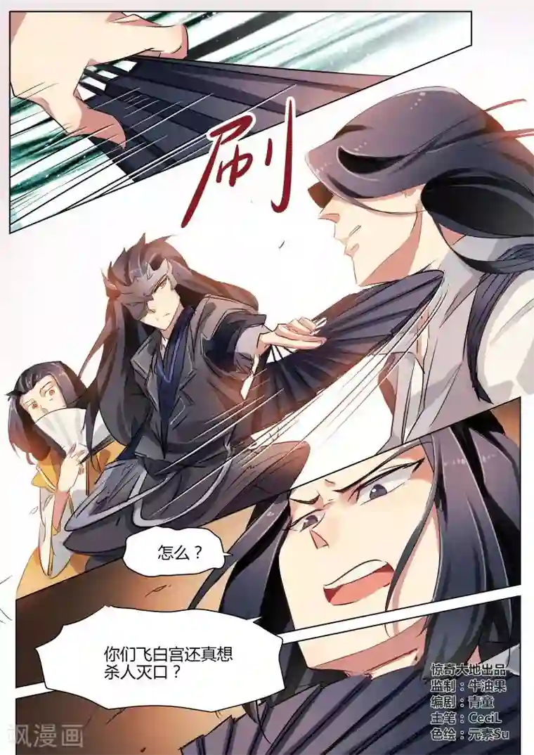 奉旨闯江湖第21话 公子又要去武林大会！