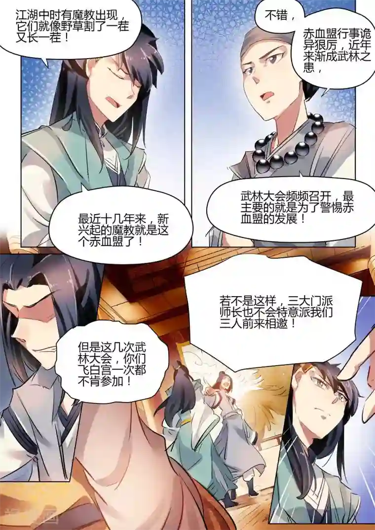 奉旨闯江湖第21话 公子又要去武林大会！