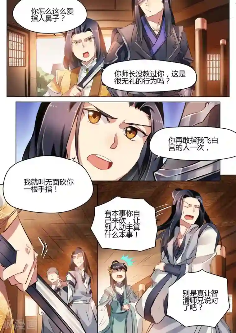 奉旨闯江湖第21话 公子又要去武林大会！