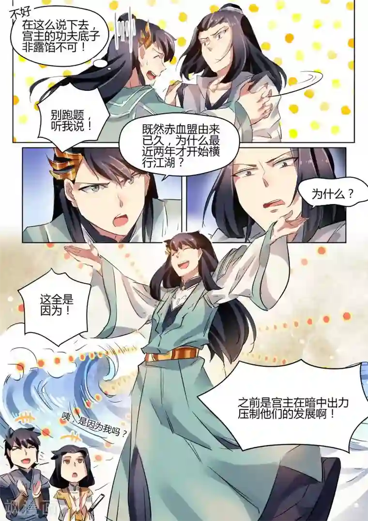 奉旨闯江湖第21话 公子又要去武林大会！