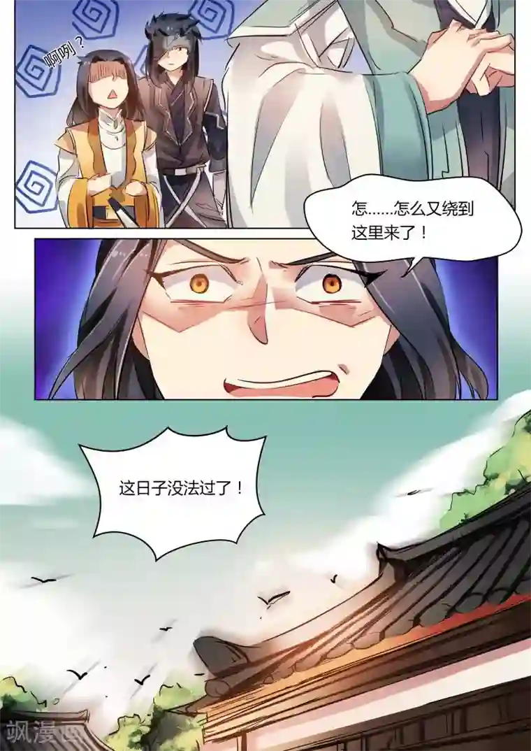奉旨闯江湖第21话 公子又要去武林大会！