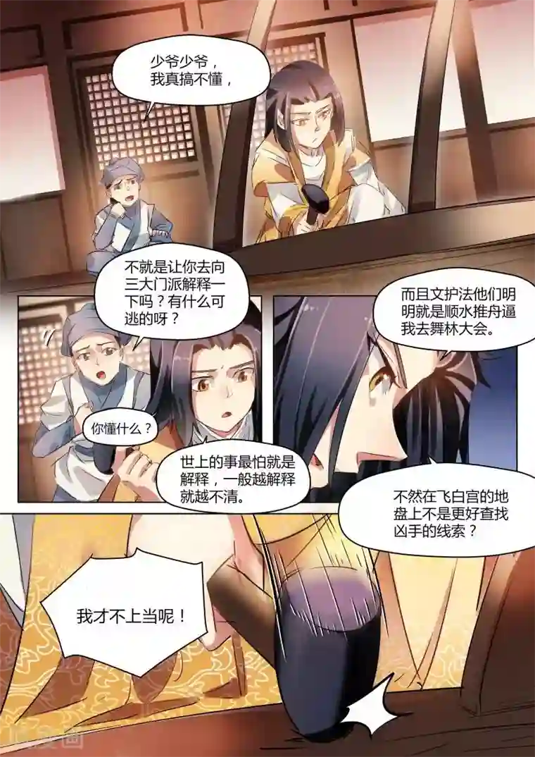 奉旨闯江湖第22话 公子的希望着火了！