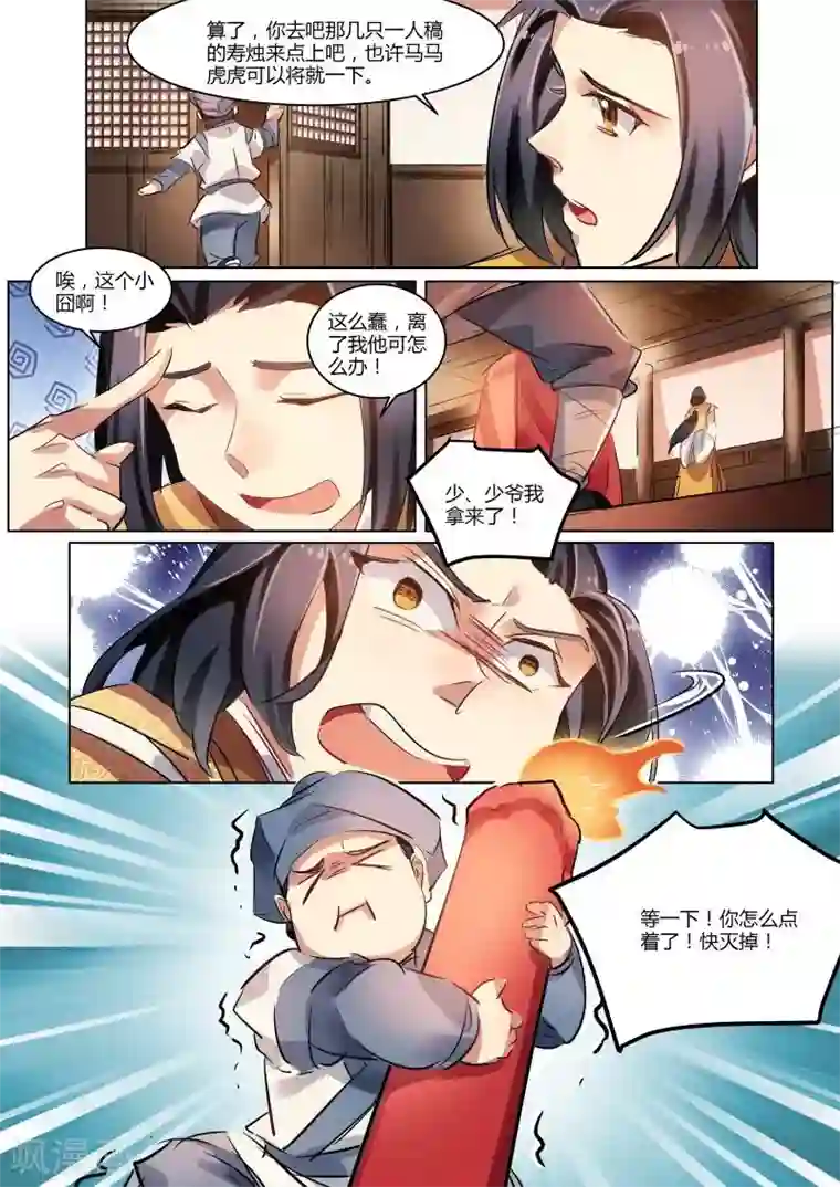 奉旨闯江湖第22话 公子的希望着火了！