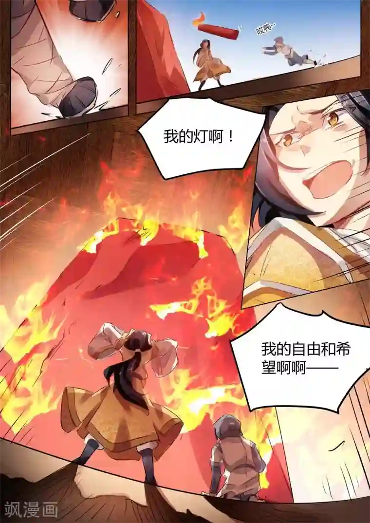 奉旨闯江湖第22话 公子的希望着火了！