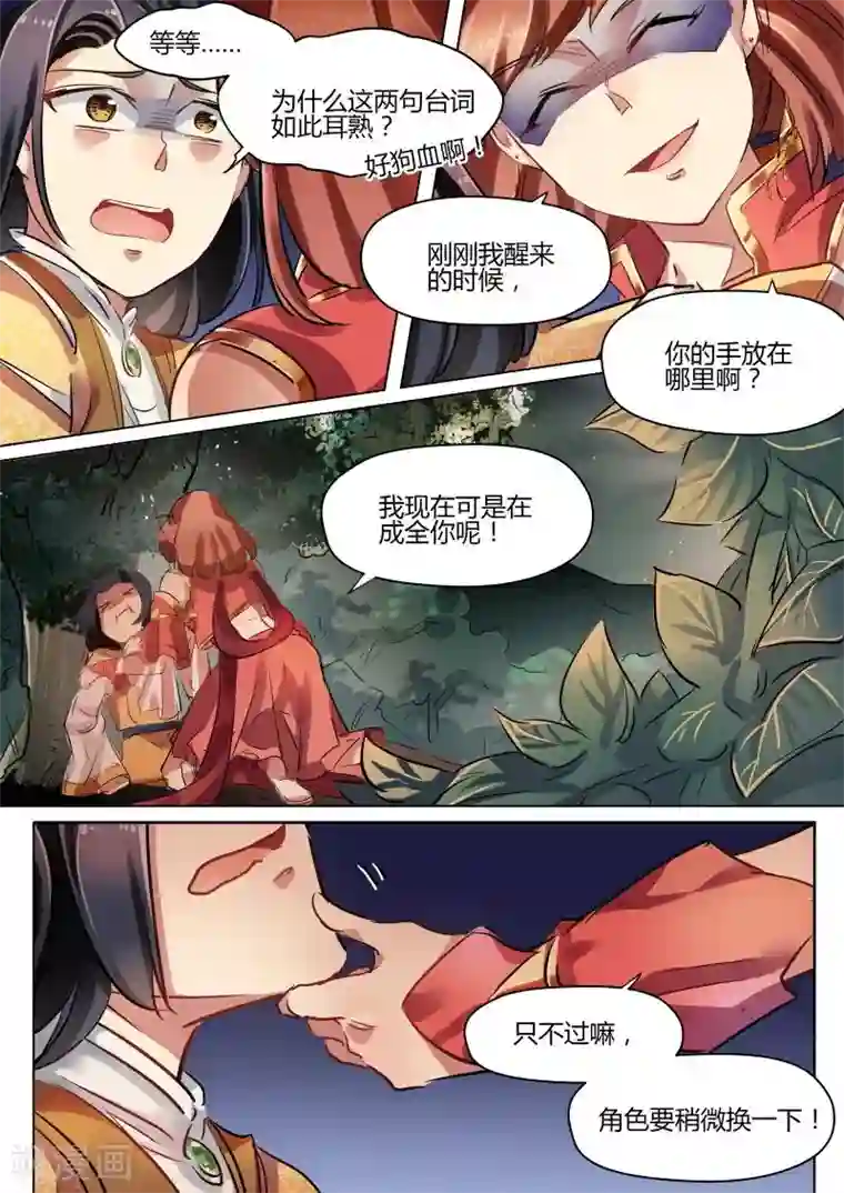 奉旨闯江湖第23话 公子被良家调戏！