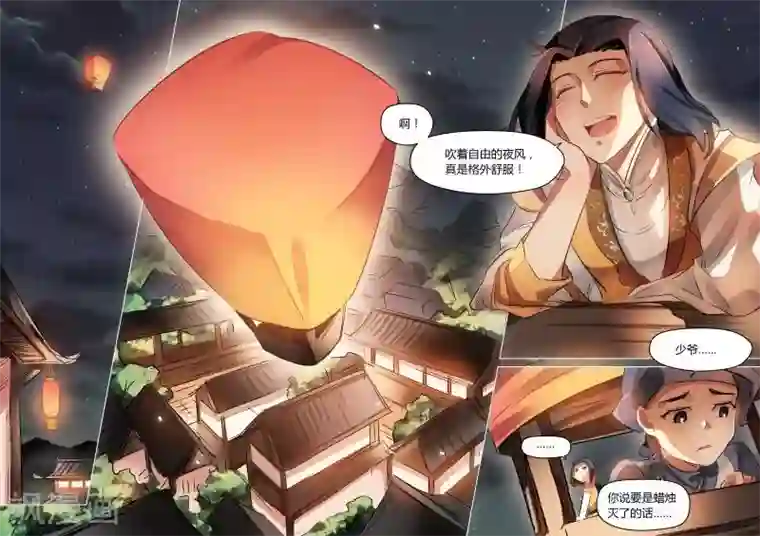 奉旨闯江湖第23话 公子被良家调戏！