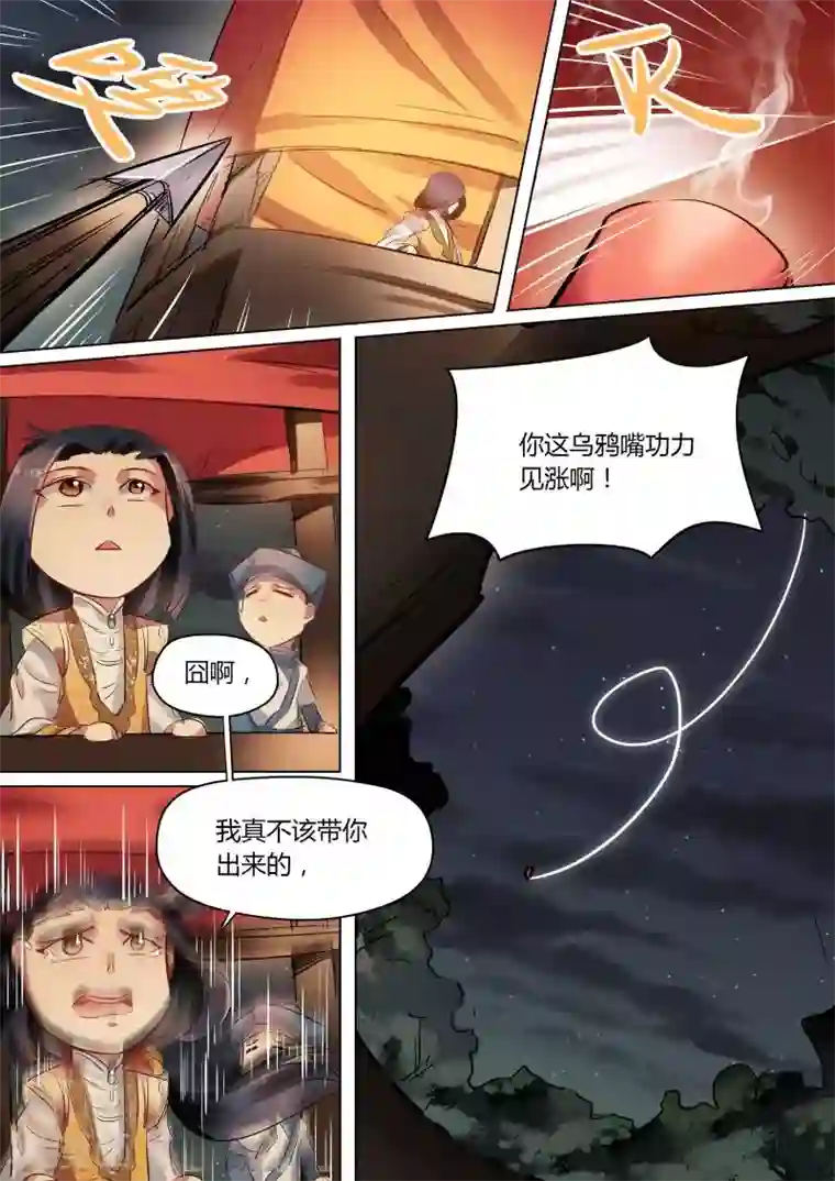 奉旨闯江湖第23话 公子被良家调戏！