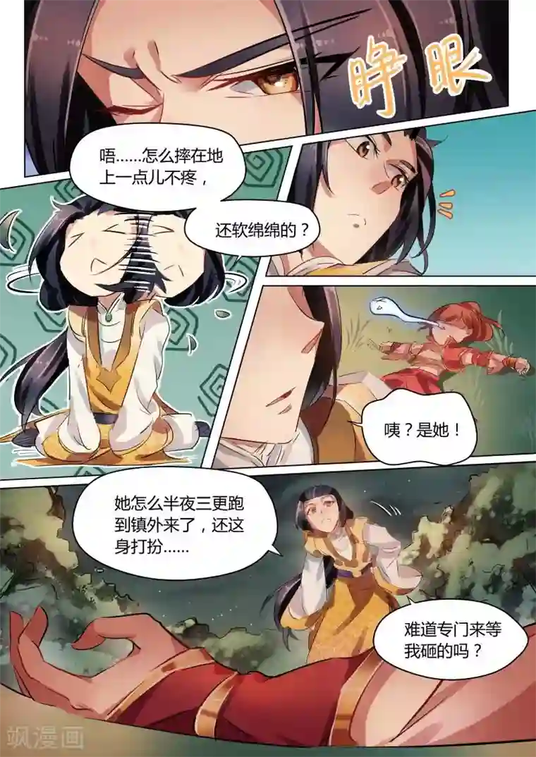 奉旨闯江湖第24话 公子正式改名孟无礼！